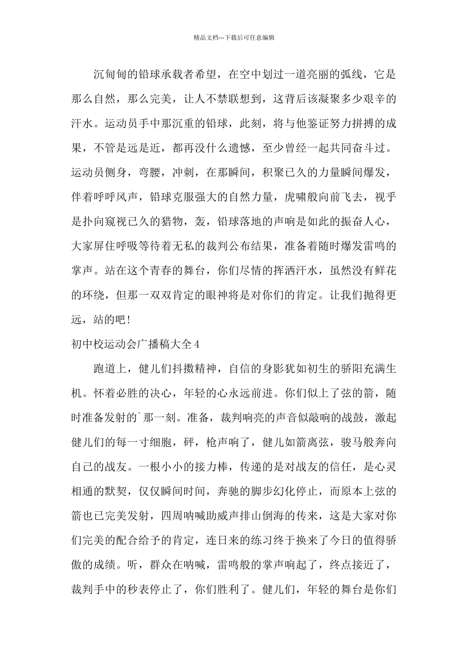 初中校运动会广播稿大全_第2页