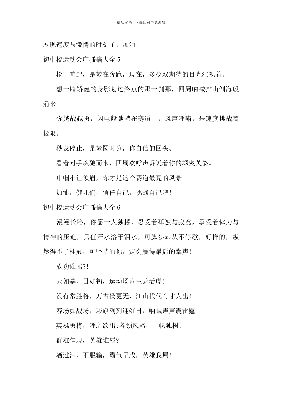 初中校运动会广播稿大全_第3页