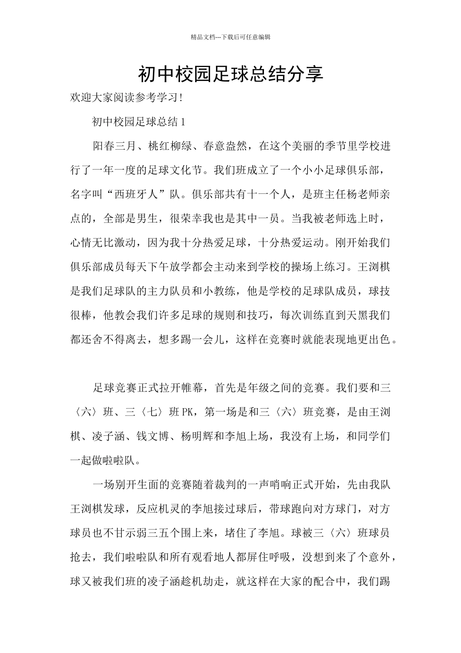 初中校园足球总结分享_第1页