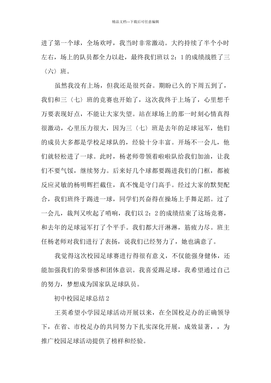 初中校园足球总结分享_第2页