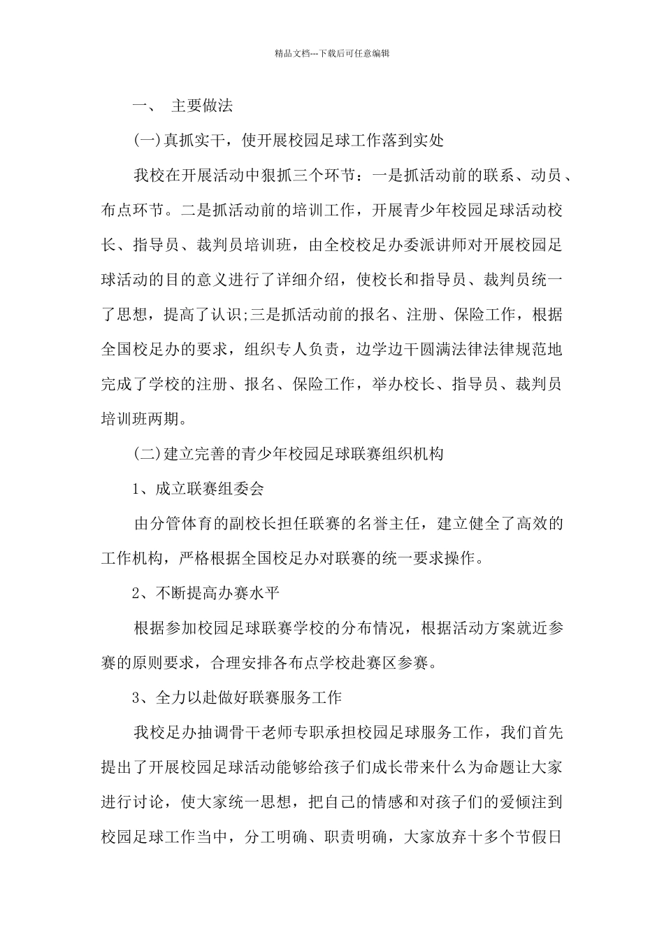 初中校园足球总结分享_第3页