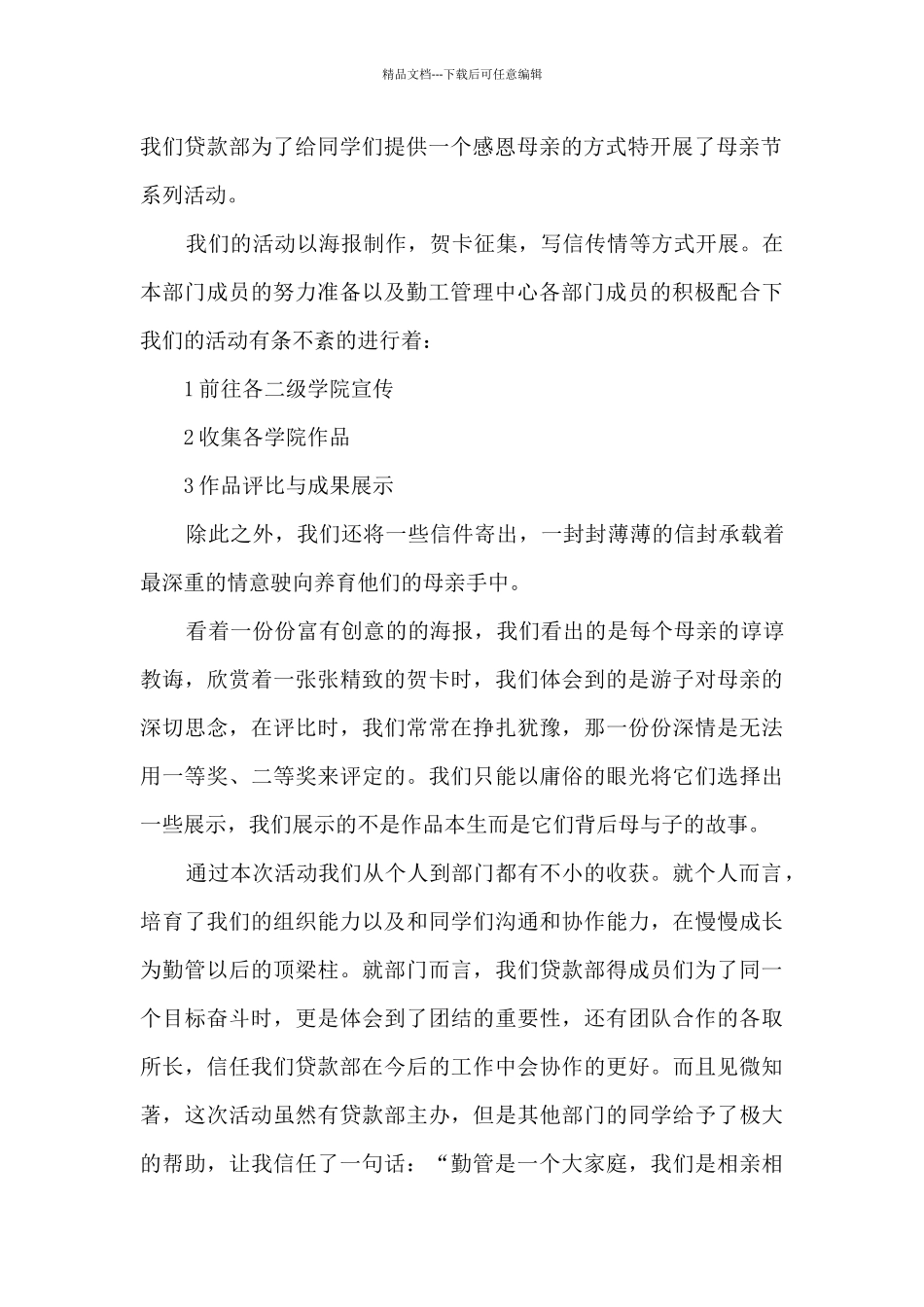 初中母亲节活动总结_第2页