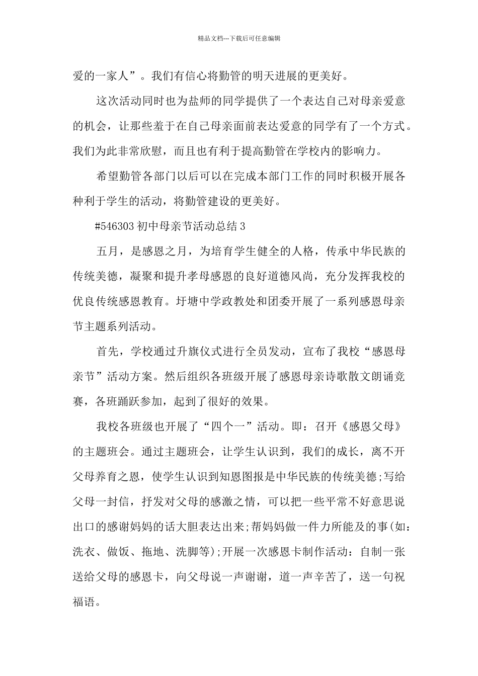 初中母亲节活动总结_第3页