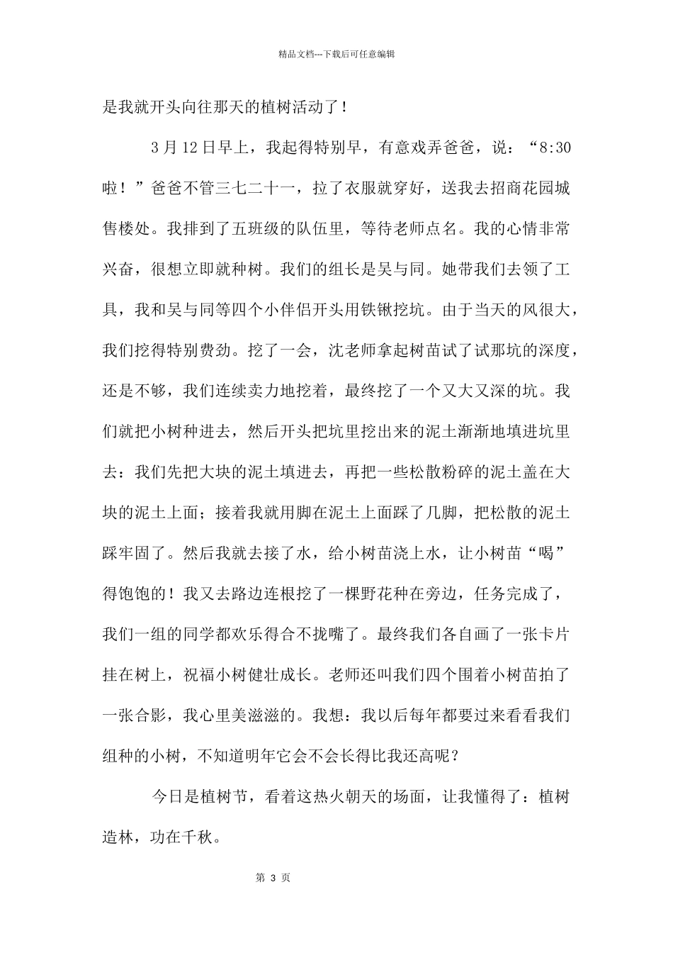 初中植树活动作文3篇_第3页