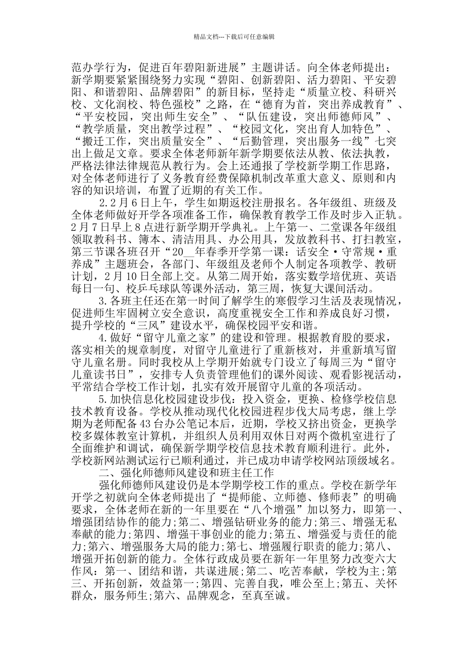 初中春季开学自查报告2024范文五篇_第3页