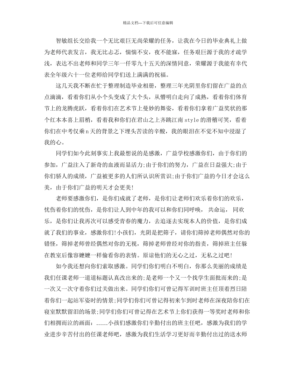 初中毕业典礼老师寄语参考_第3页