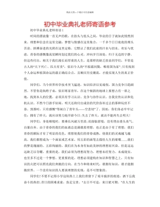 初中毕业典礼老师寄语参考