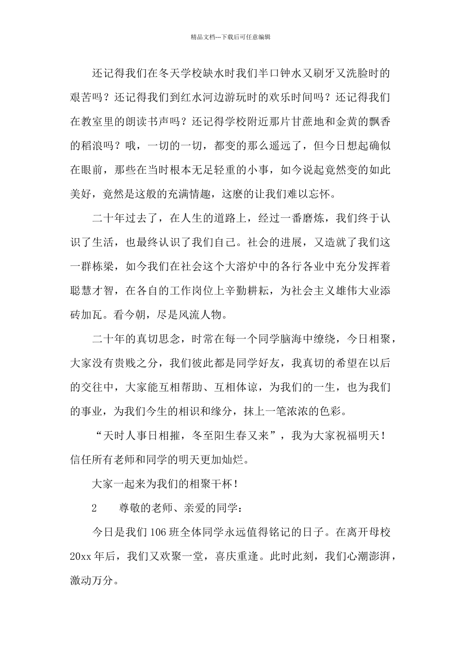 初中毕业同学聚会发言稿_第2页