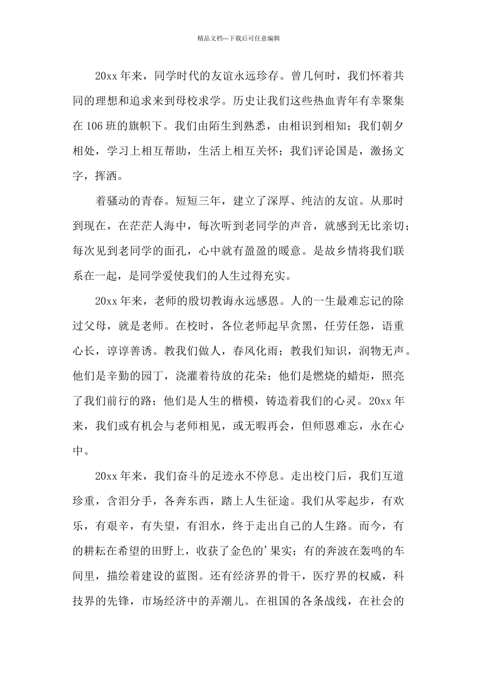 初中毕业同学聚会发言稿_第3页