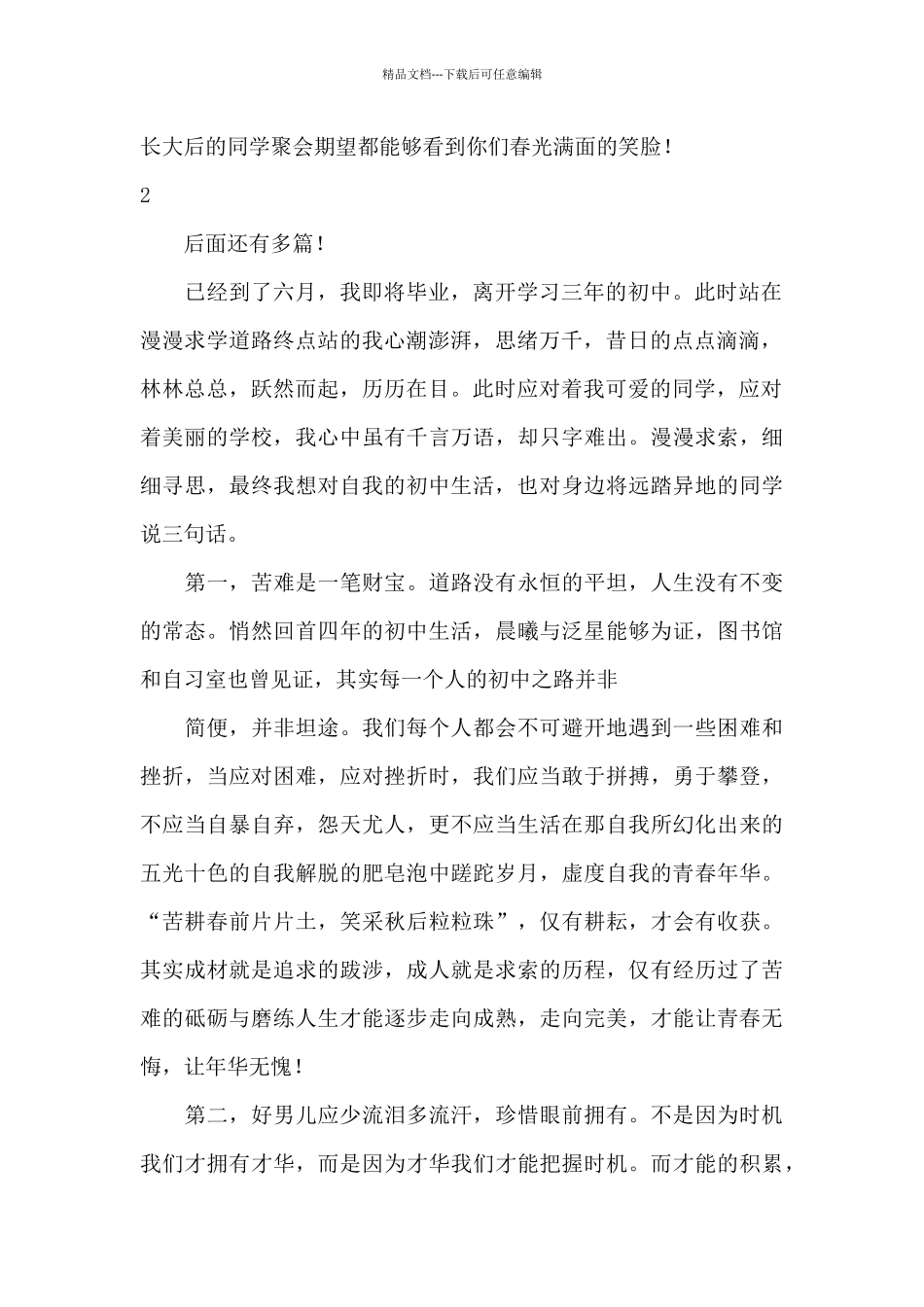 初中毕业感言_第2页