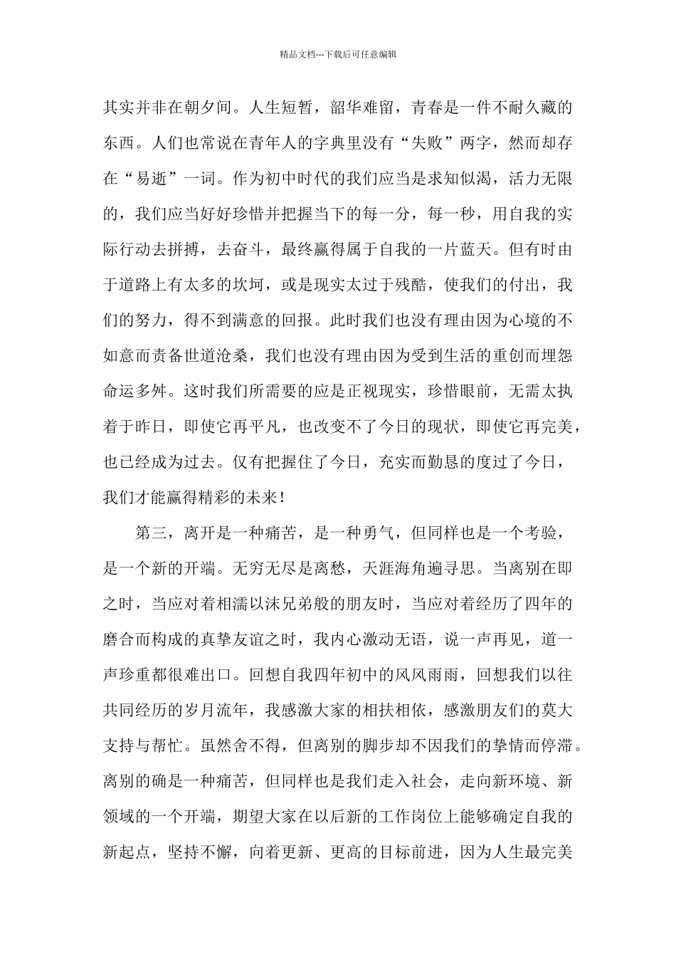 初中毕业感言_第3页