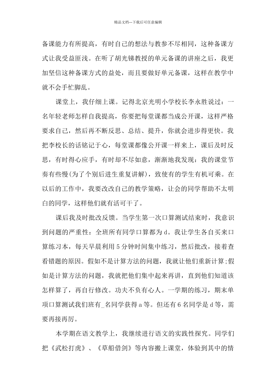 初中毕业班班主任工作总结5篇_第2页