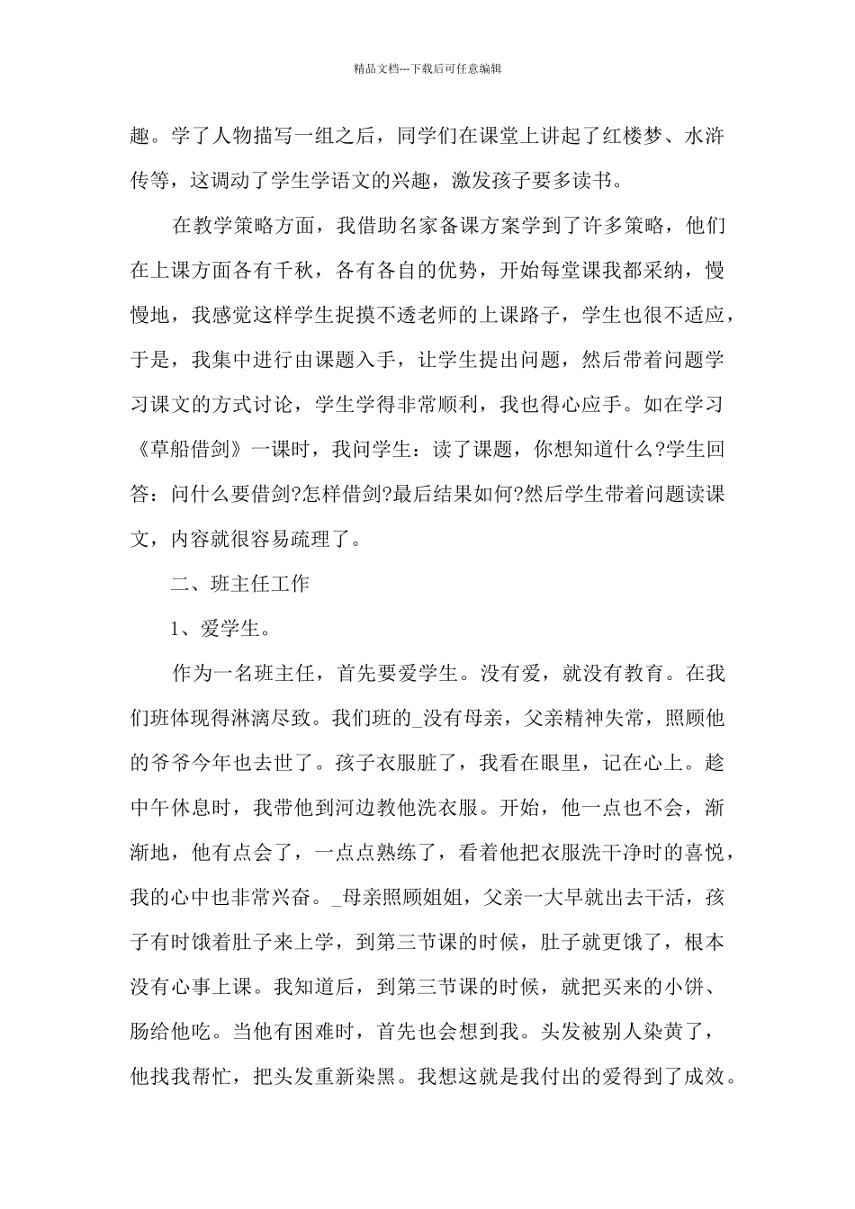 初中毕业班班主任工作总结5篇_第3页
