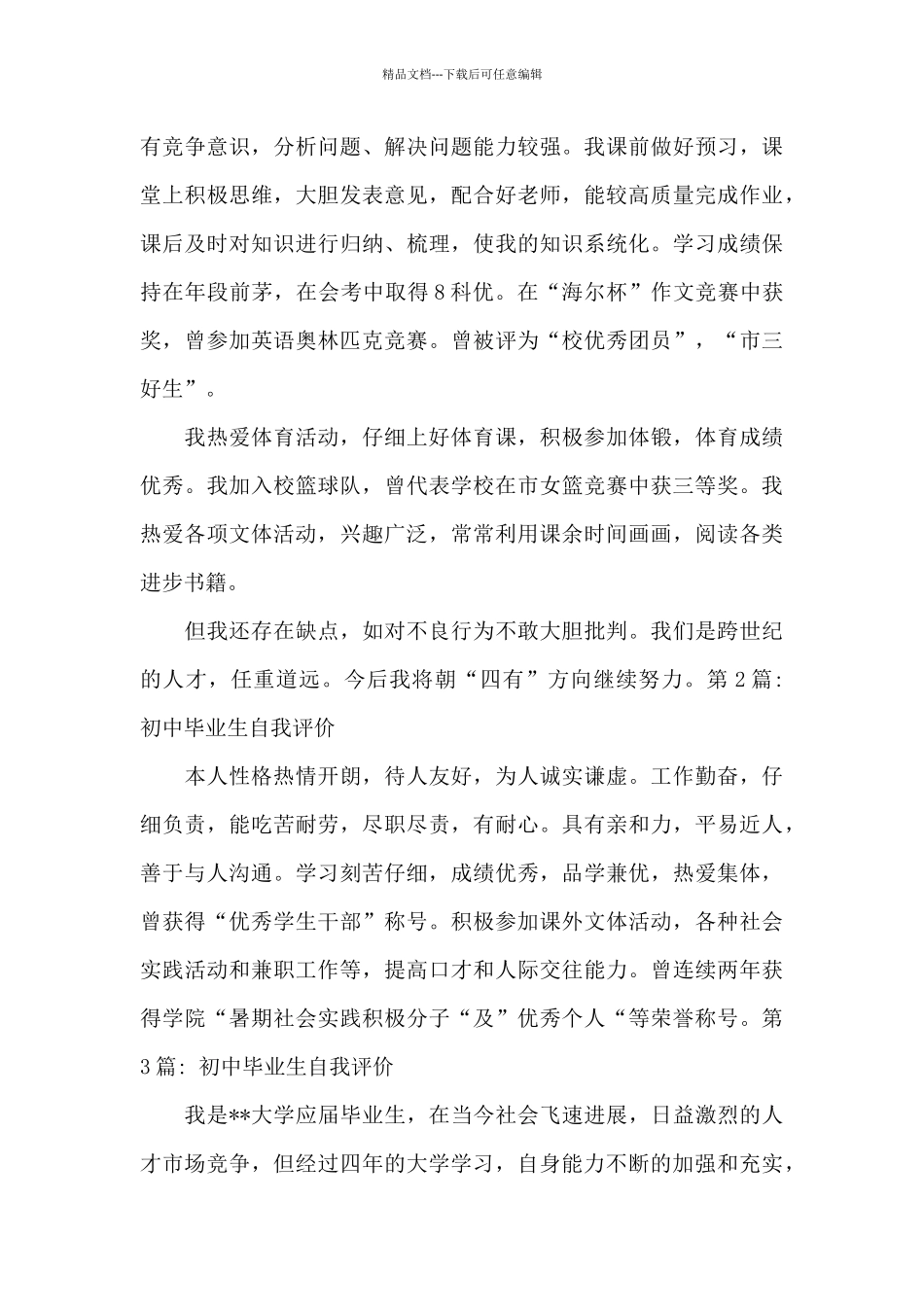 初中毕业生自我评价_第2页