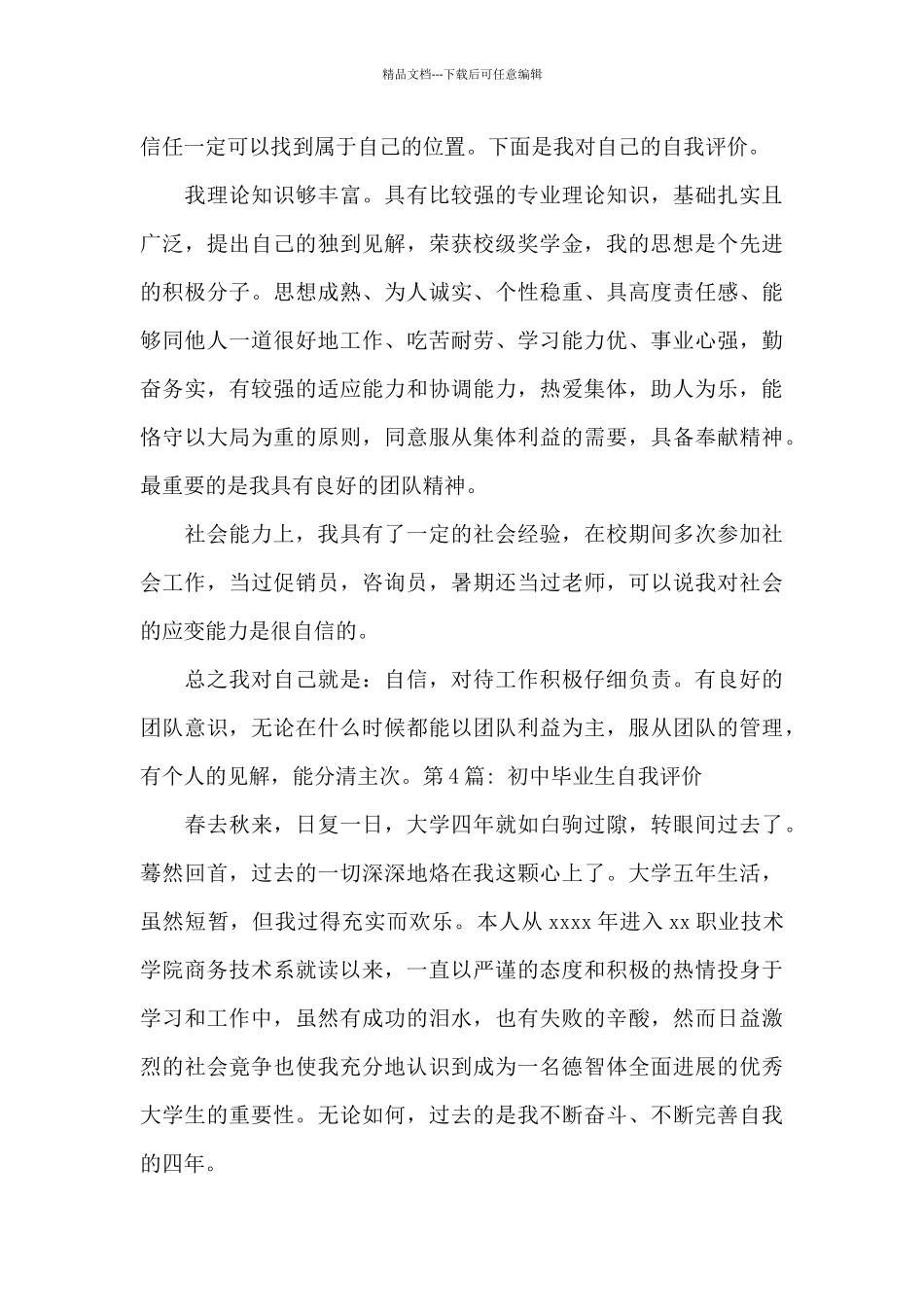 初中毕业生自我评价_第3页