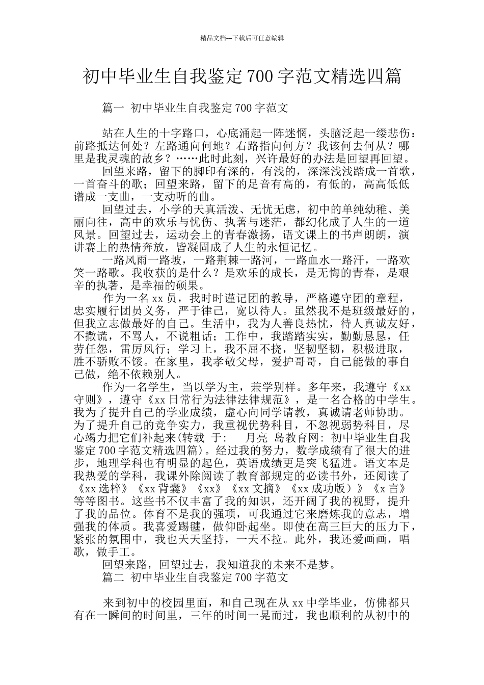 初中毕业生自我鉴定700字范文精选四篇_第1页