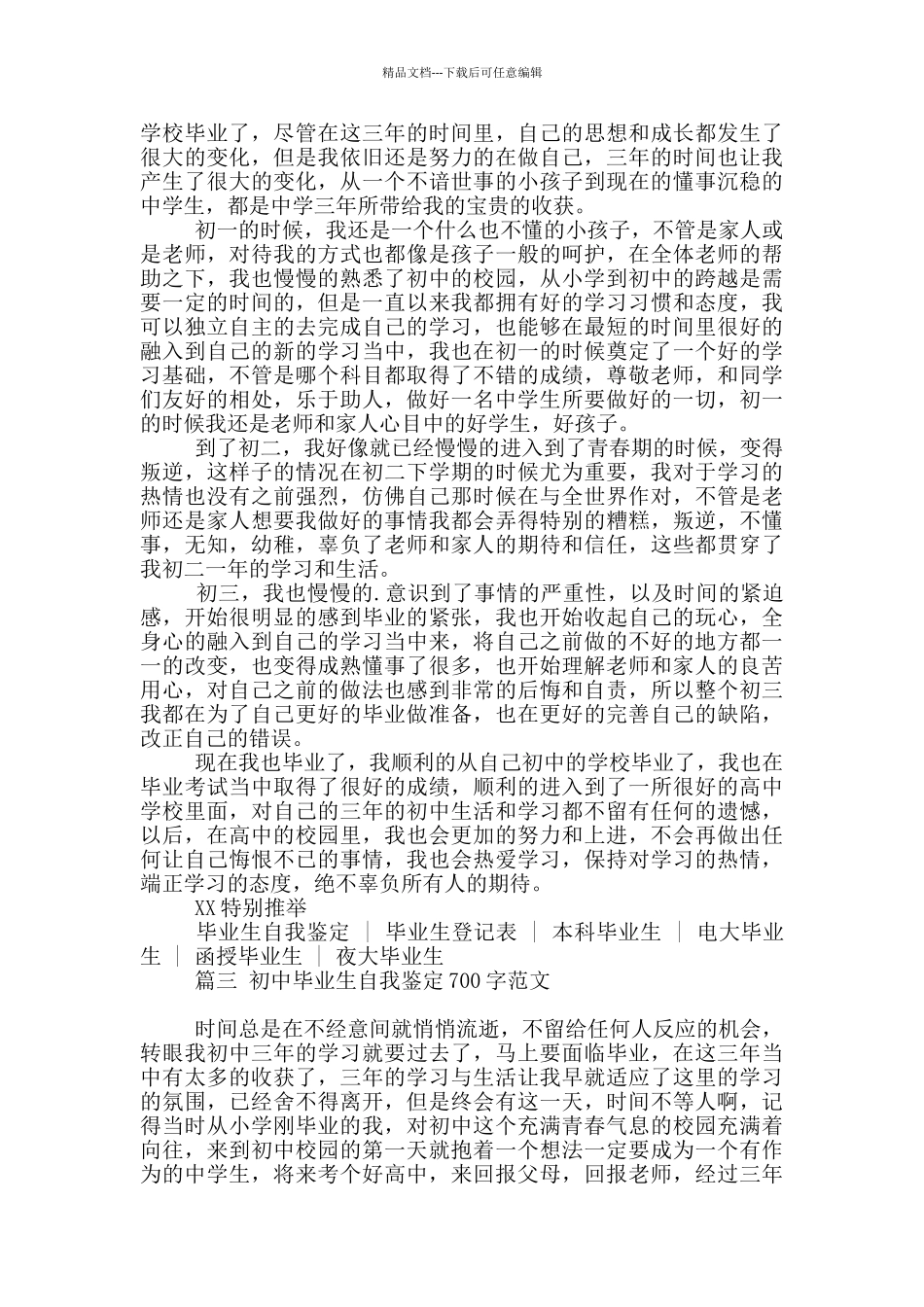 初中毕业生自我鉴定700字范文精选四篇_第2页