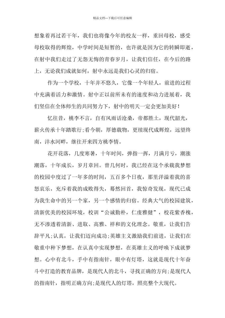 初中校庆征文范文_第2页