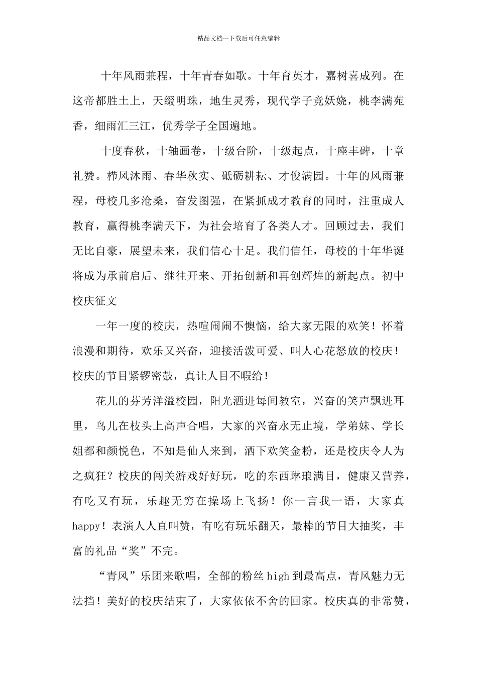 初中校庆征文范文_第3页