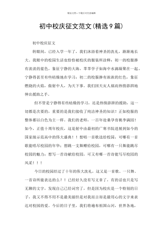 初中校庆征文范文