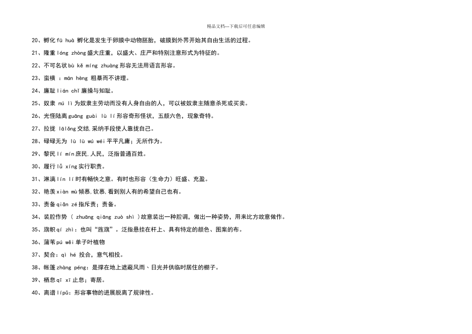 初中汉字听写大赛词语表_第2页