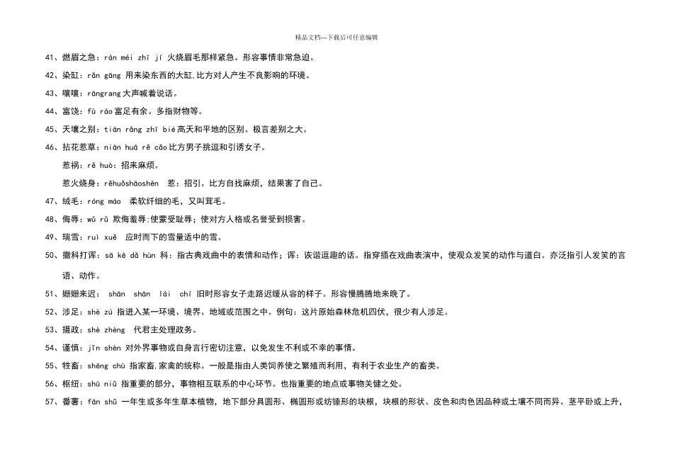 初中汉字听写大赛词语表_第3页