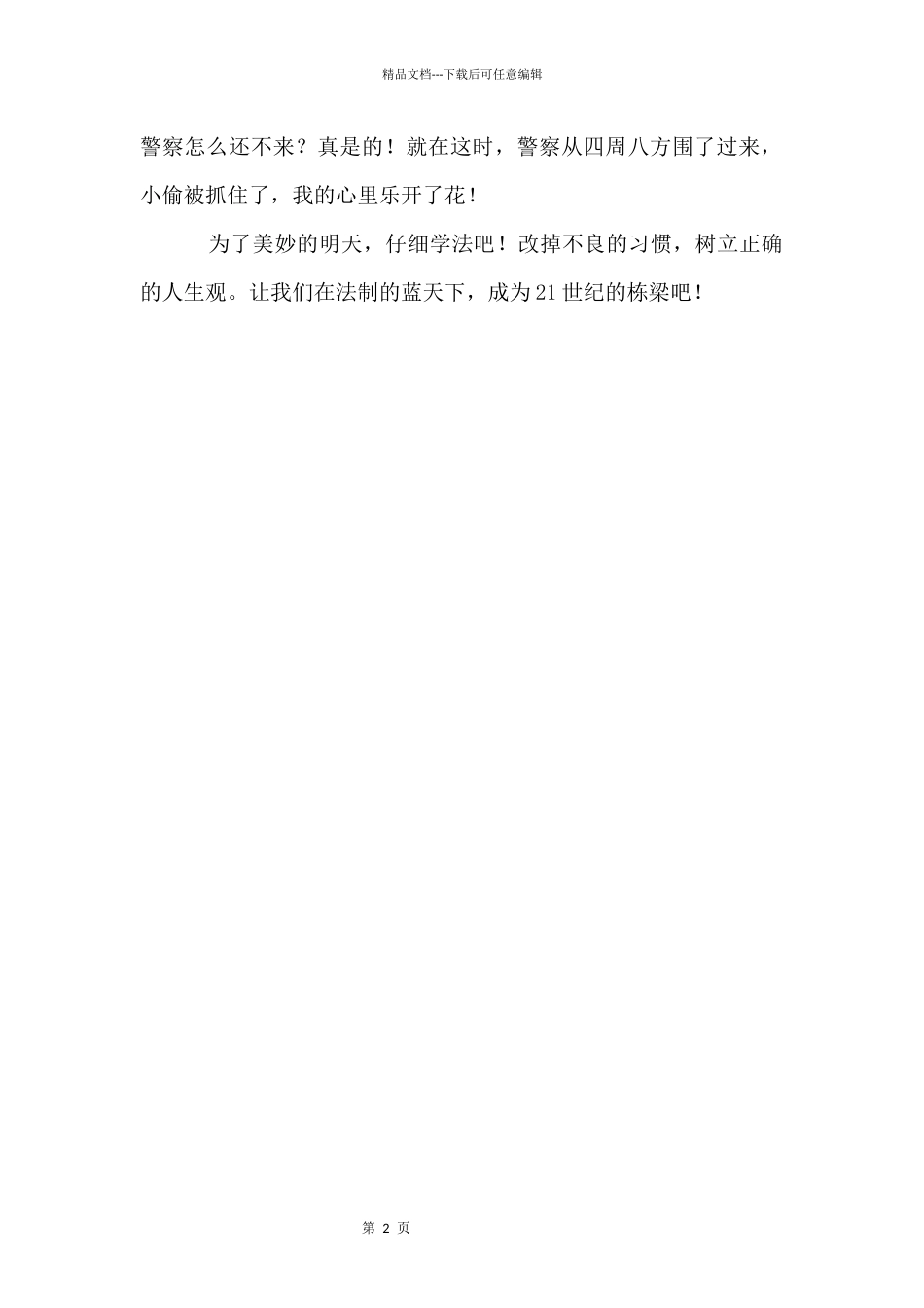 初中法制阳光伴我成长_第2页