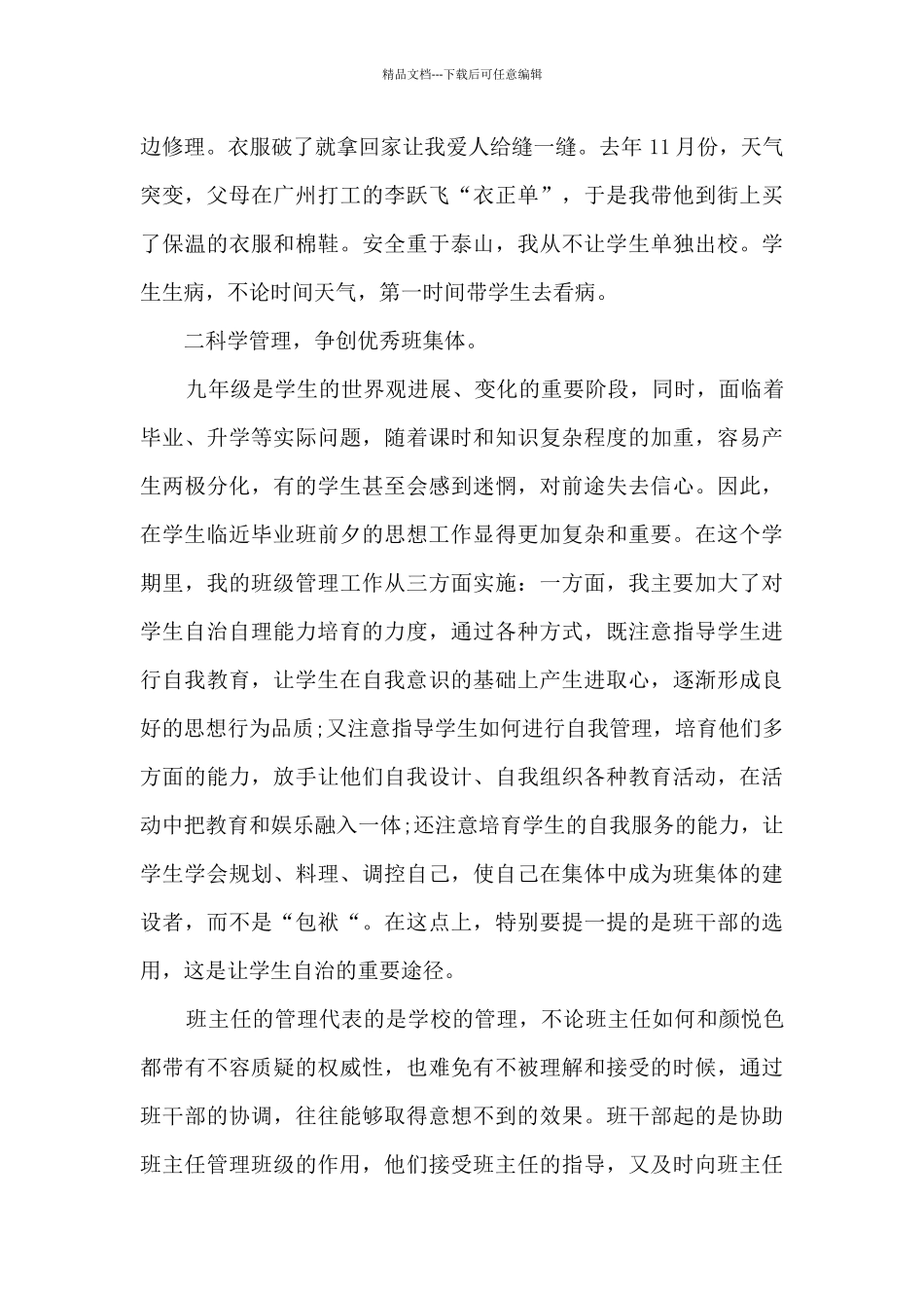 初中模范班主任先进事迹材料最新_第2页