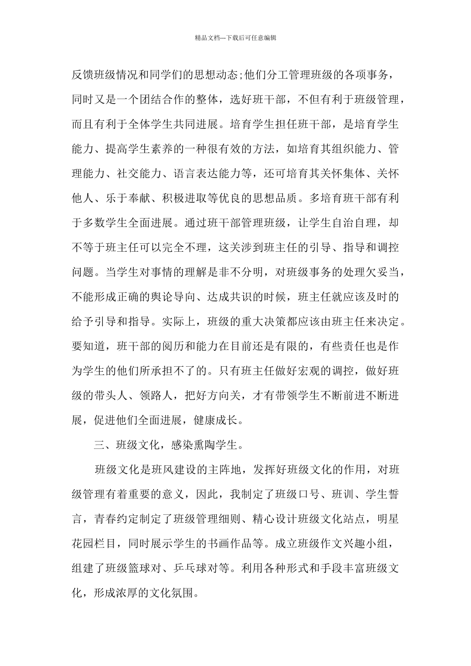 初中模范班主任先进事迹材料最新_第3页