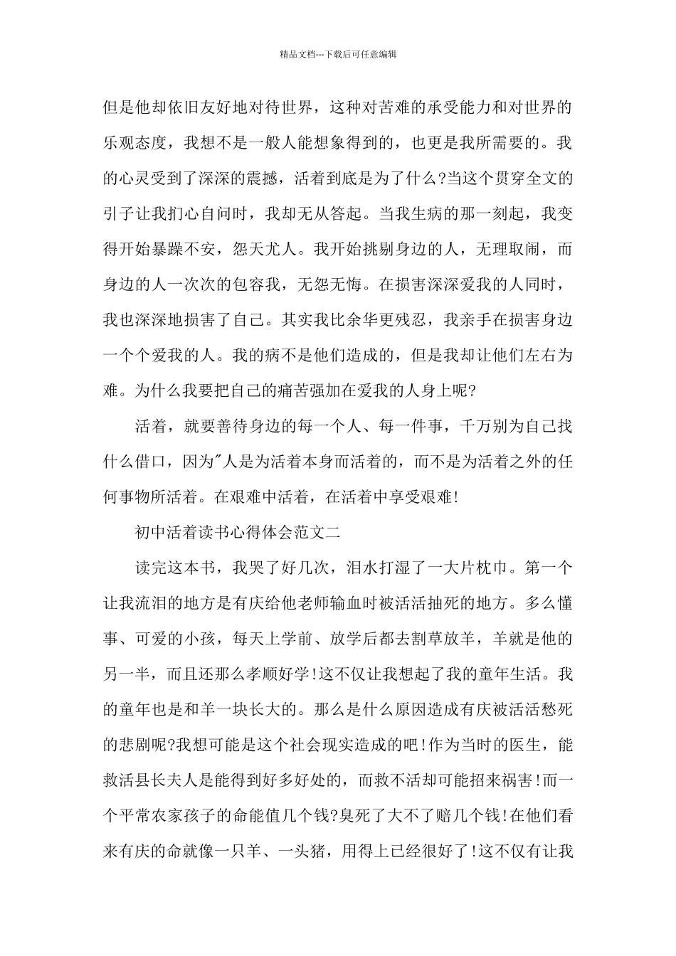 初中活着读书心得体会五篇范文_第2页