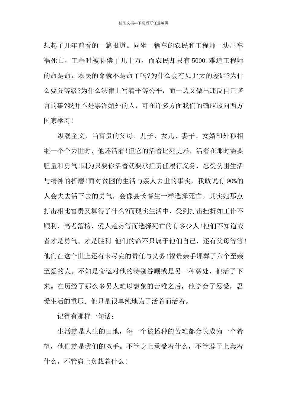 初中活着读书心得体会五篇范文_第3页