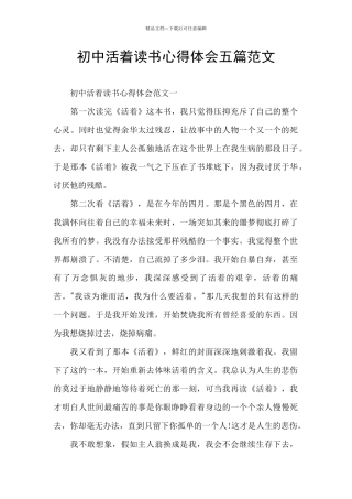 初中活着读书心得体会五篇范文