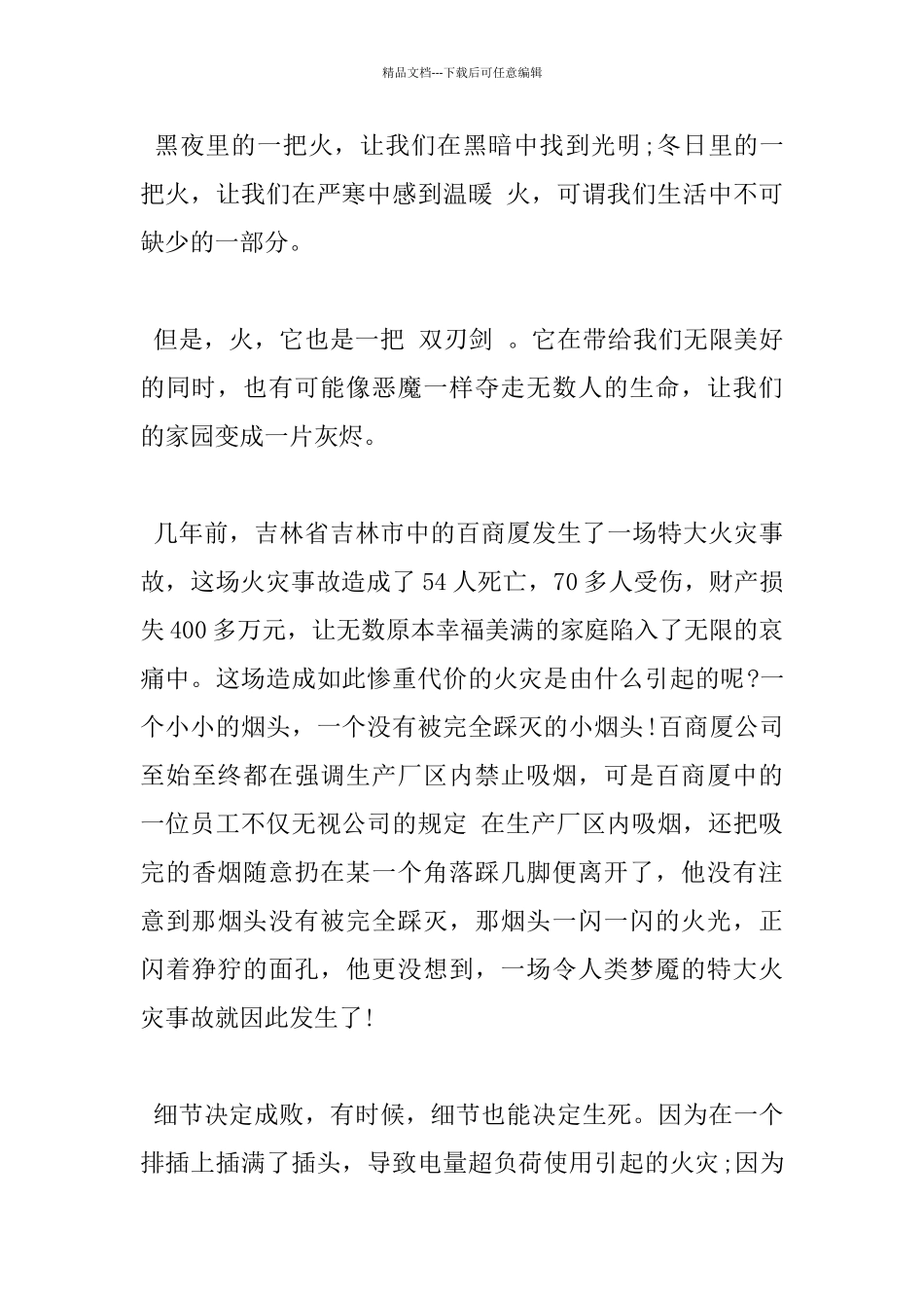 初中消防安全伴我行优秀学生600字作文5篇_第3页