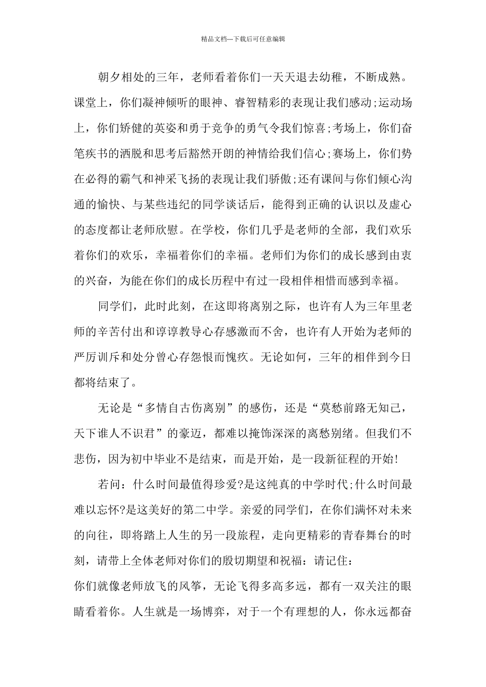 初中毕业学生国旗下讲话稿5篇_第2页