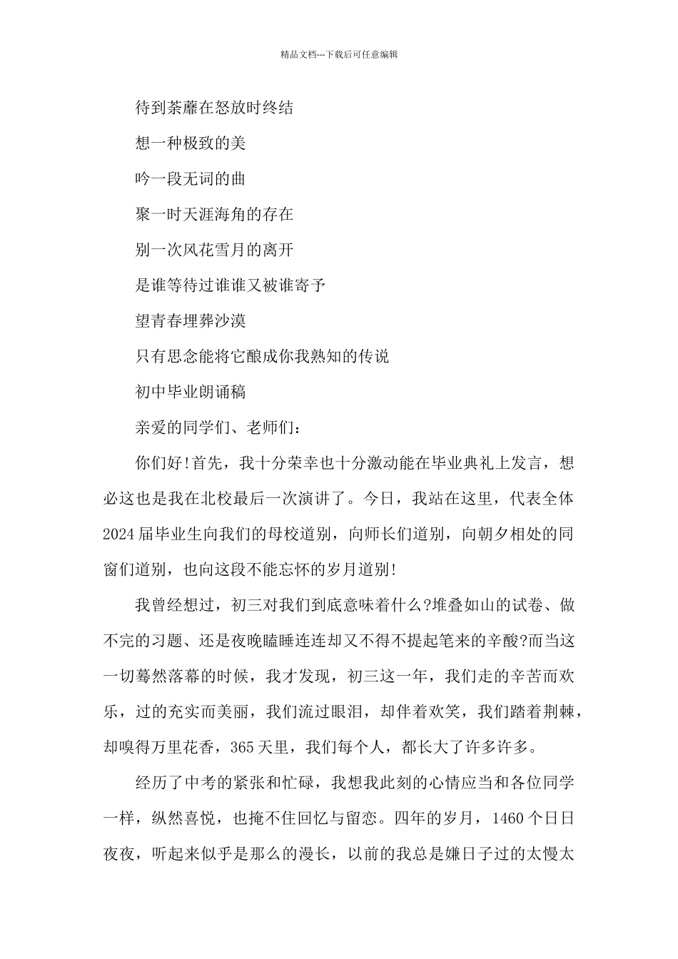 初中毕业朗诵稿_第2页