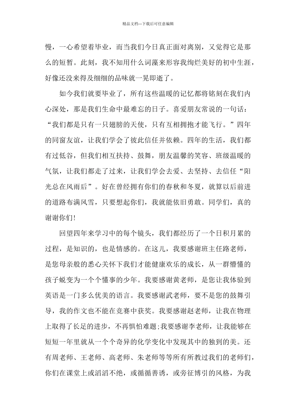 初中毕业朗诵稿_第3页