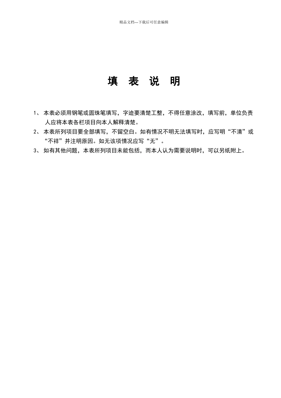初中毕业生登记表_第2页