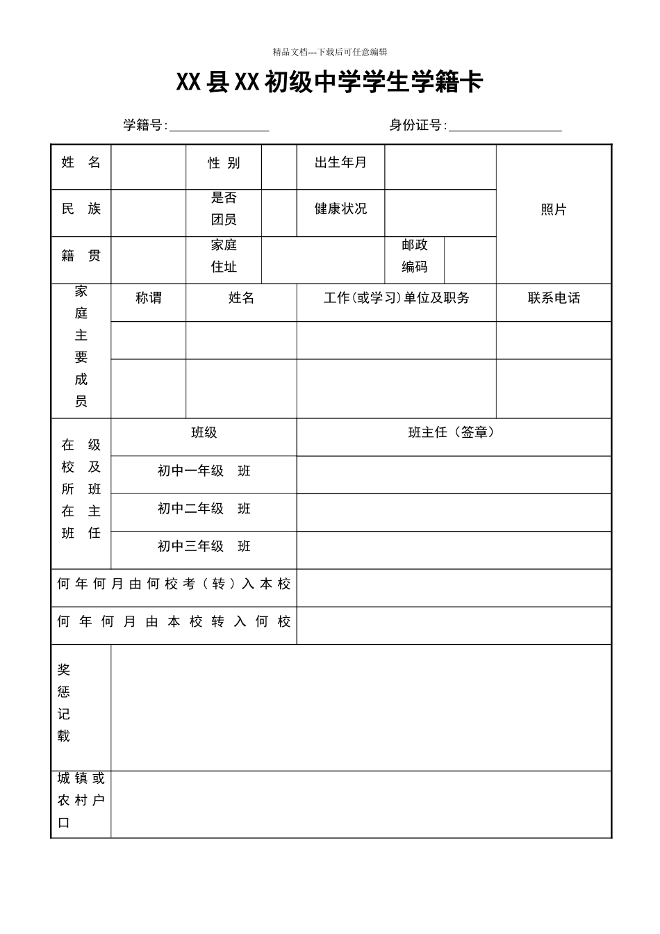 初中毕业生登记表_第3页