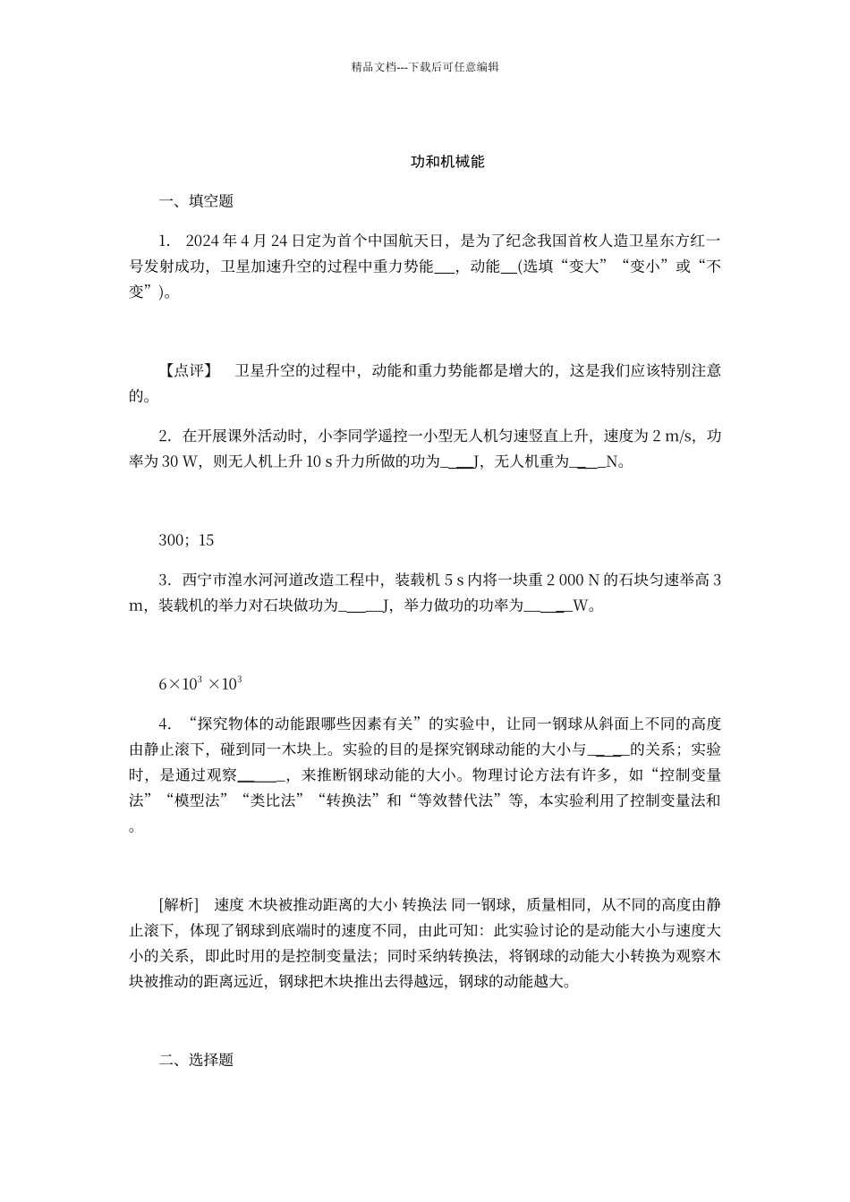 初中物理---功和机械能---中考精选试题含答案_第1页