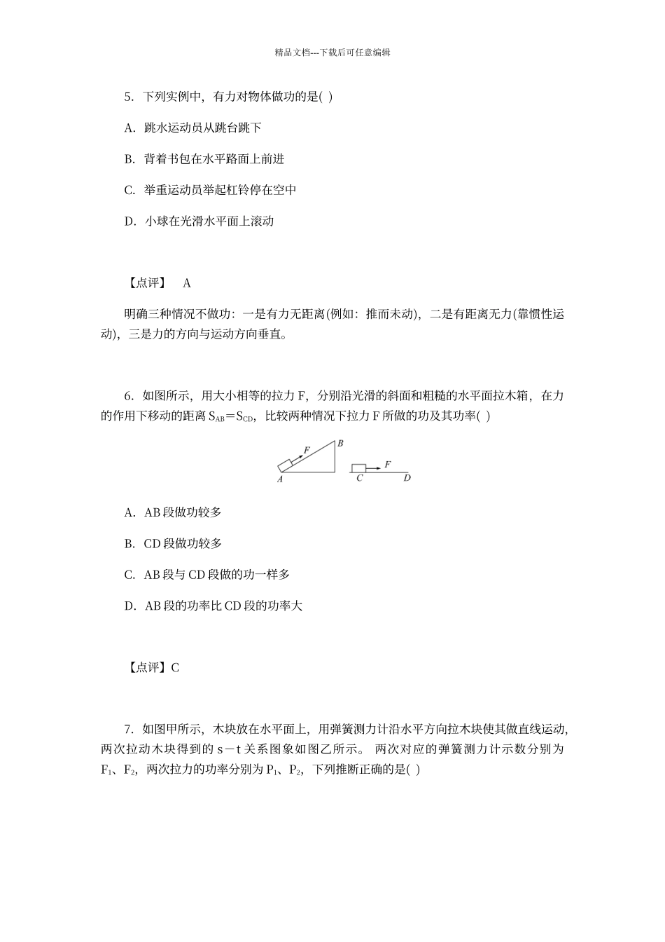 初中物理---功和机械能---中考精选试题含答案_第2页