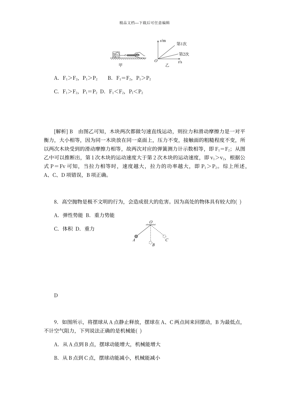 初中物理---功和机械能---中考精选试题含答案_第3页