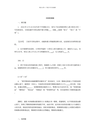 初中物理---功和机械能---中考精选试题含答案