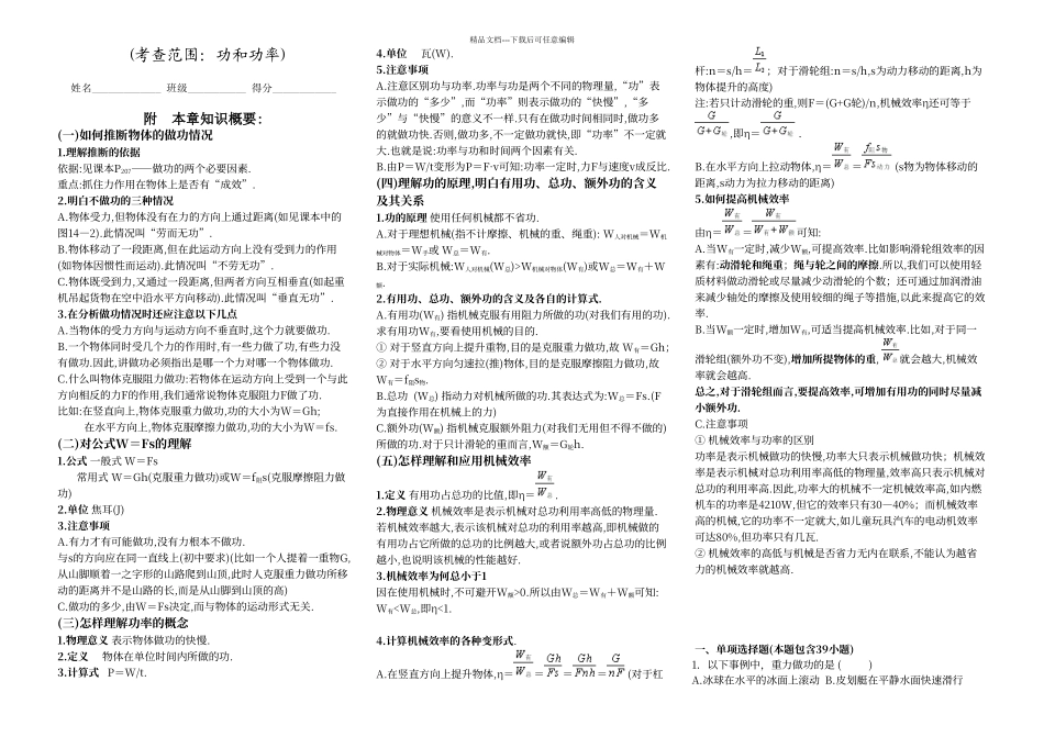 初中物理中考复习题专辑_第1页