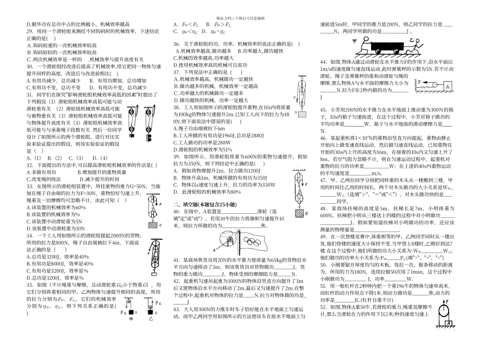 初中物理中考复习题专辑_第3页