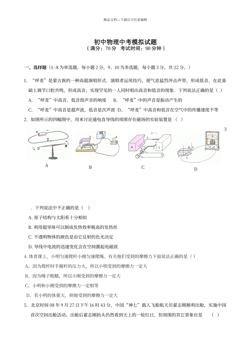 初中物理中考模拟试题及答案-2_第1页