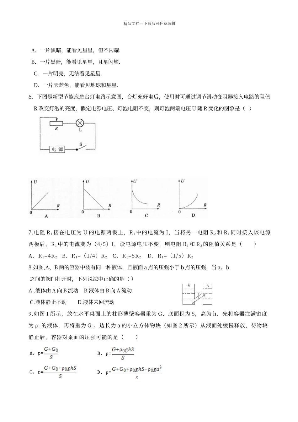 初中物理中考模拟试题及答案-2_第2页