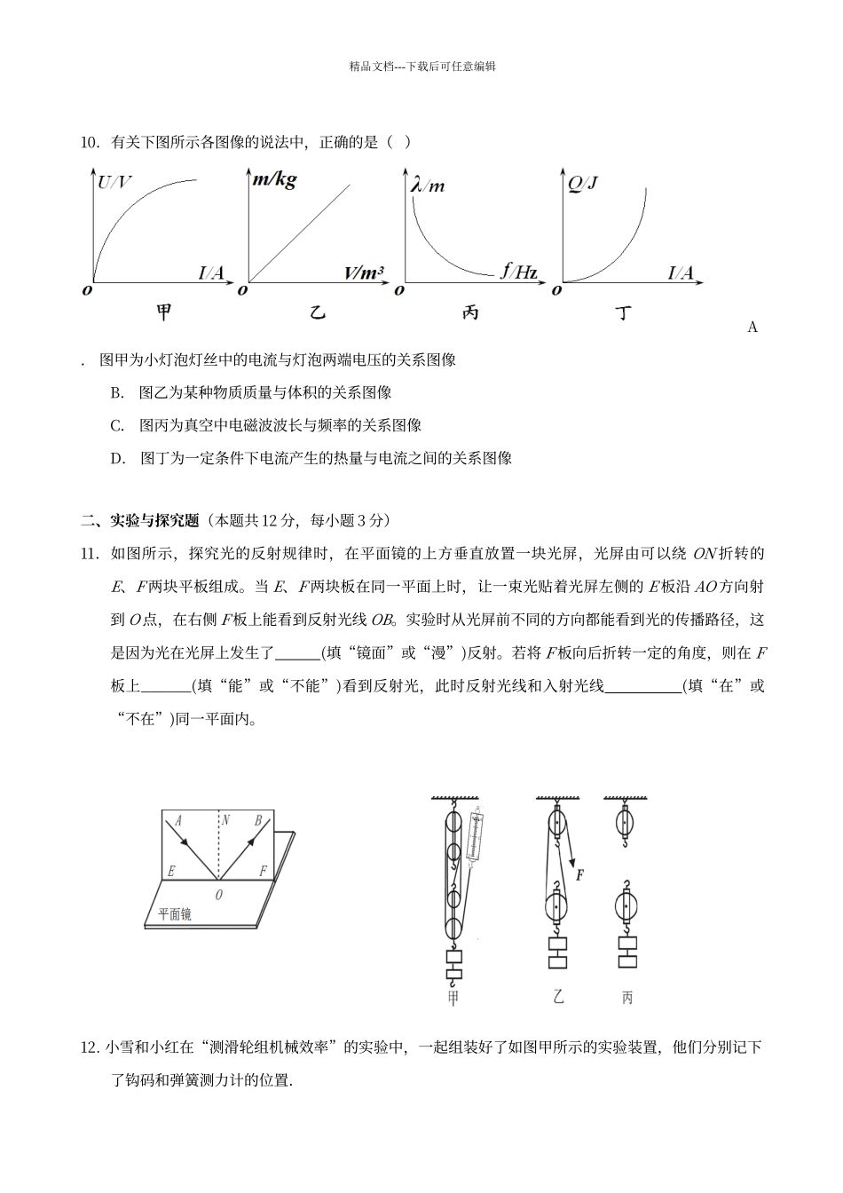 初中物理中考模拟试题及答案-2_第3页