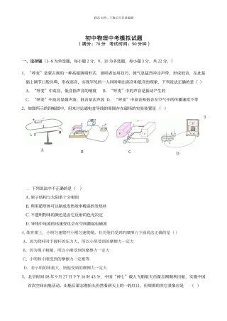 初中物理中考模拟试题及答案-2