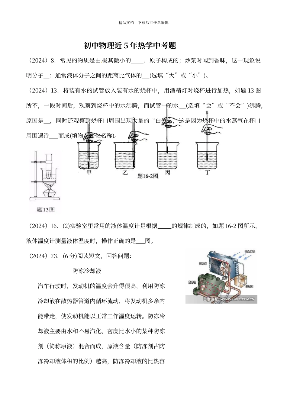 初中物理中考分类近5年热学中考题人教版_第1页