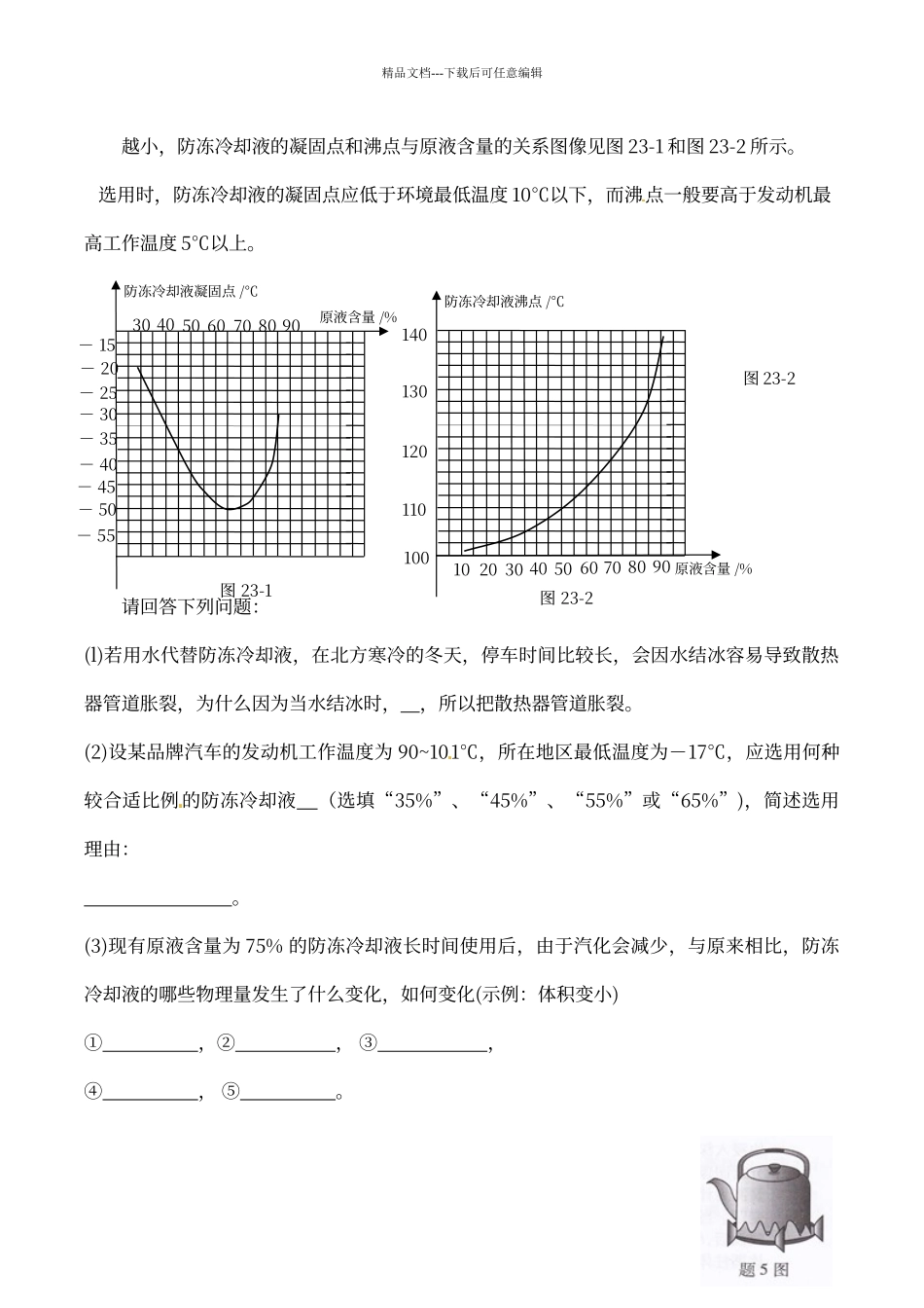 初中物理中考分类近5年热学中考题人教版_第2页